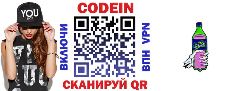 Купить  Покров  Codein Purple Drank 